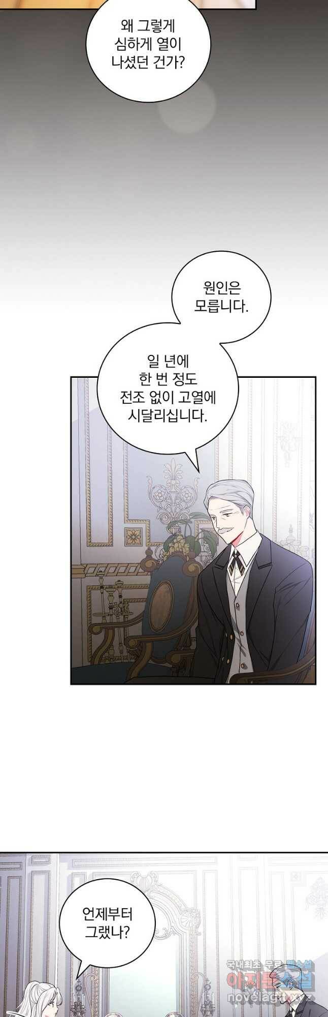 용사의 어머니가 되겠습니다 31화 4