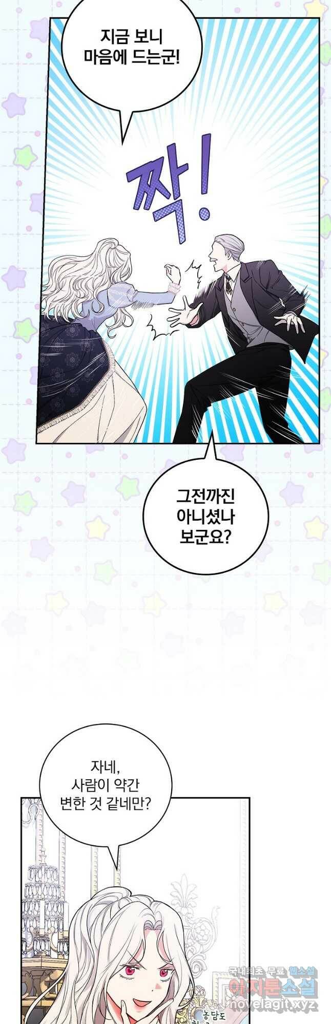 용사의 어머니가 되겠습니다 31화 8
