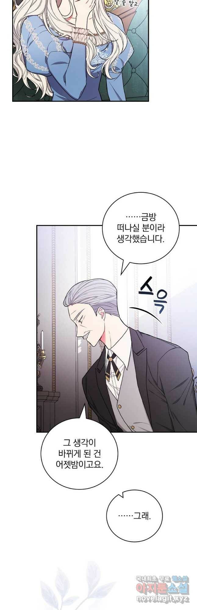 용사의 어머니가 되겠습니다 31화 9