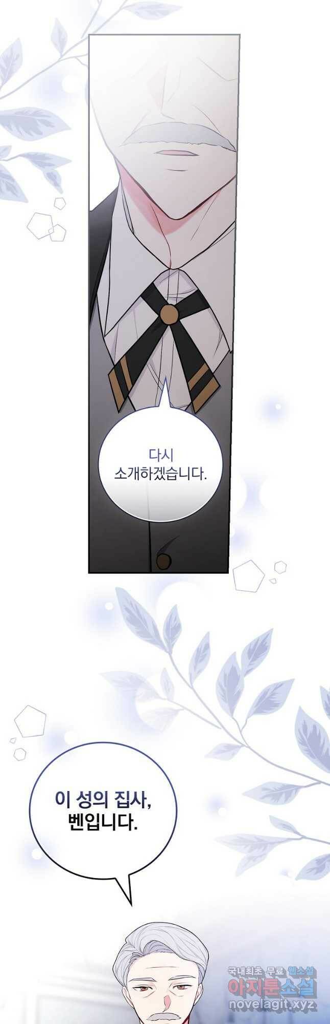 용사의 어머니가 되겠습니다 31화 10