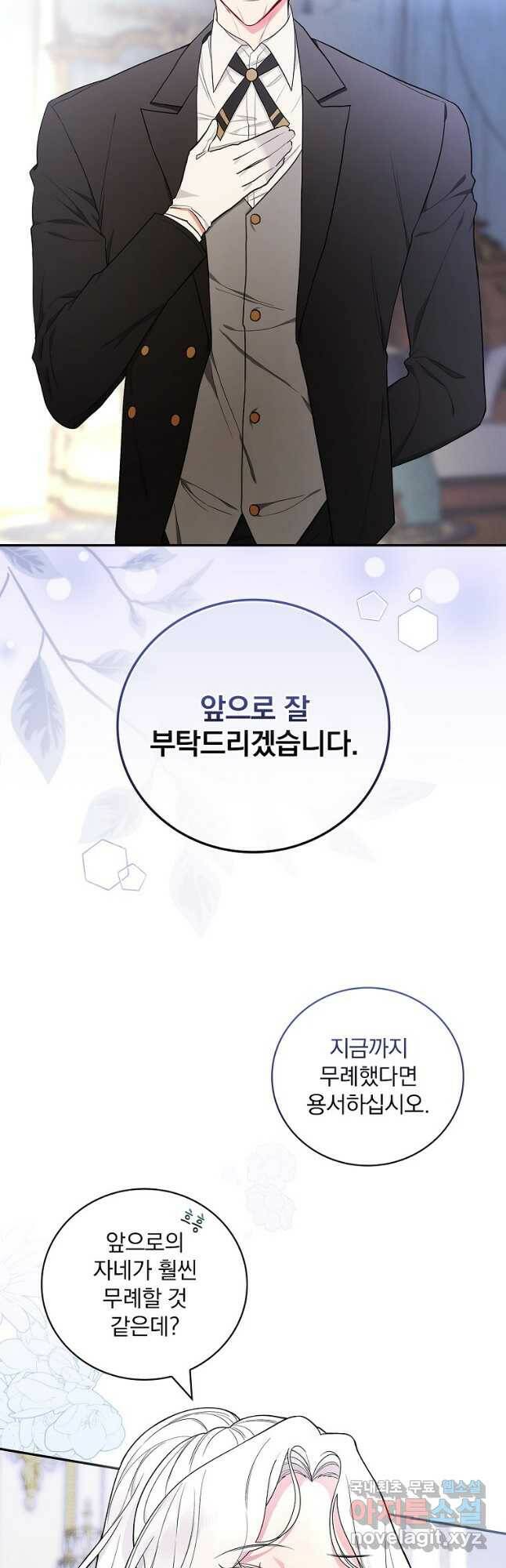 용사의 어머니가 되겠습니다 31화 11