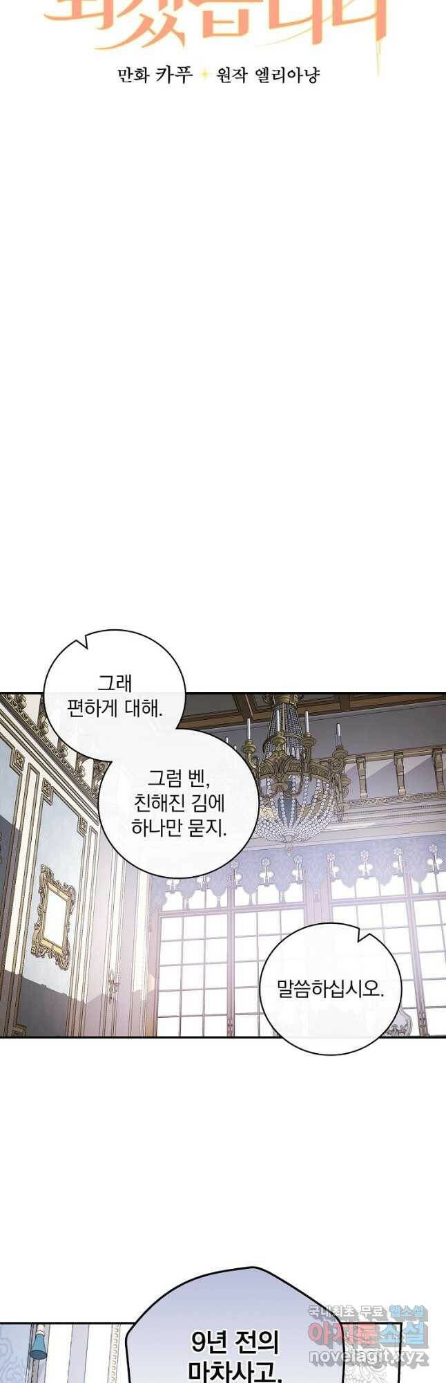 용사의 어머니가 되겠습니다 31화 13