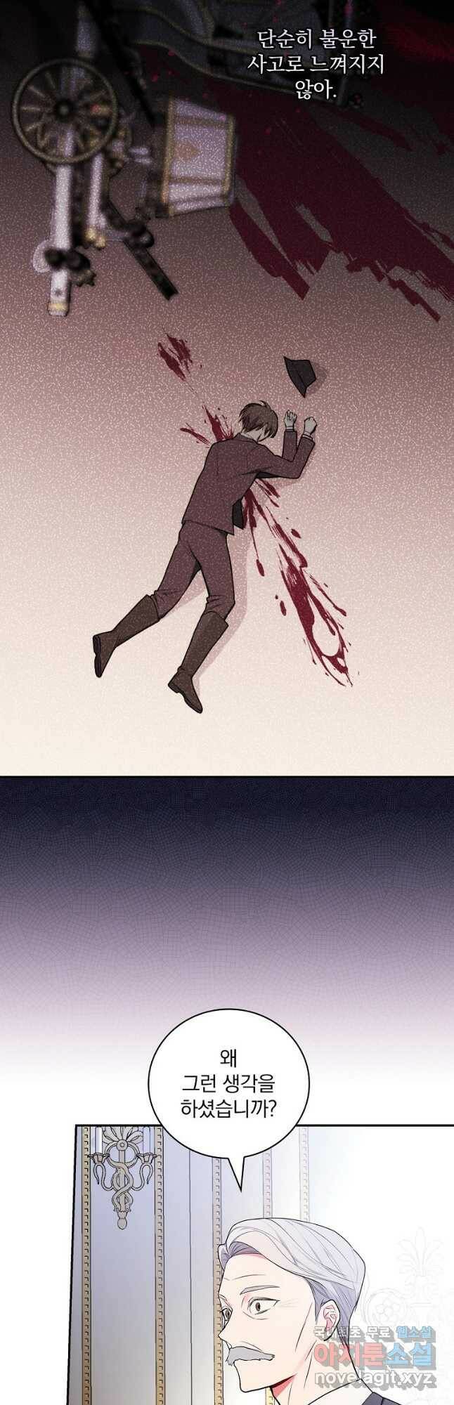 용사의 어머니가 되겠습니다 31화 16