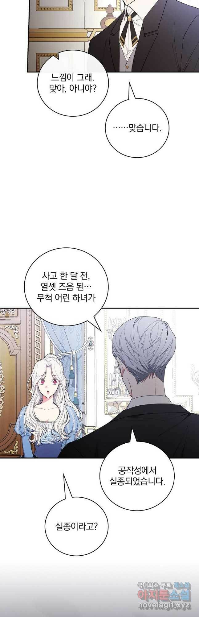 용사의 어머니가 되겠습니다 31화 17