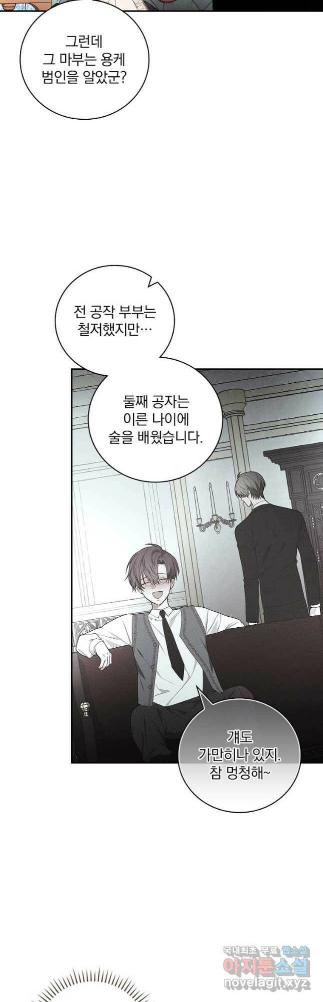 용사의 어머니가 되겠습니다 31화 23