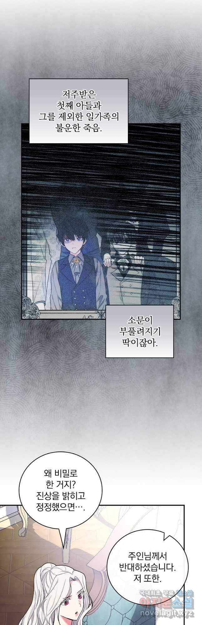 용사의 어머니가 되겠습니다 31화 25
