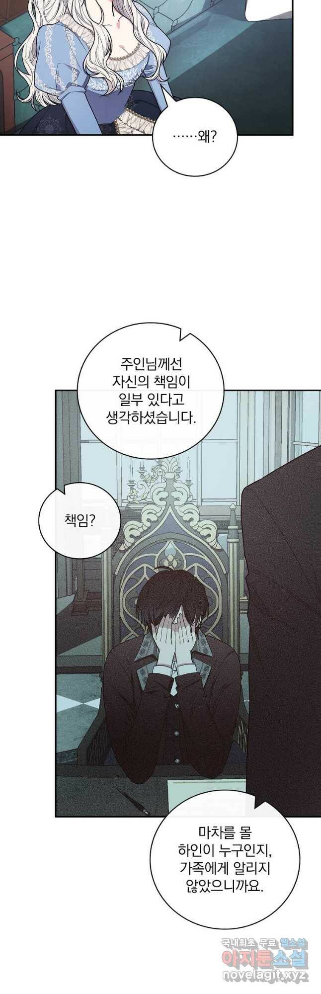 용사의 어머니가 되겠습니다 31화 26
