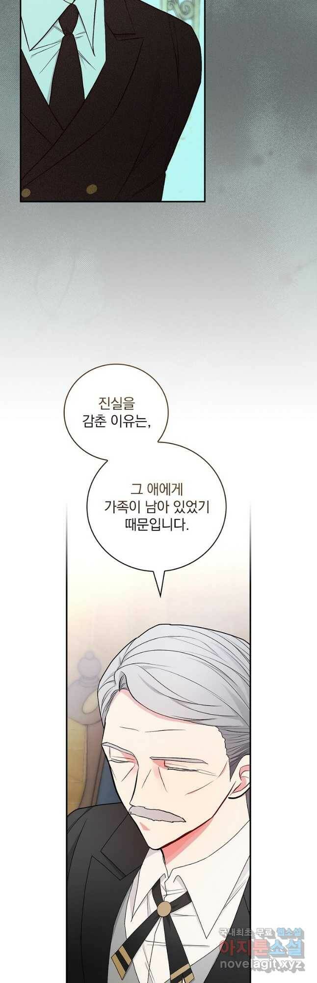 용사의 어머니가 되겠습니다 31화 31