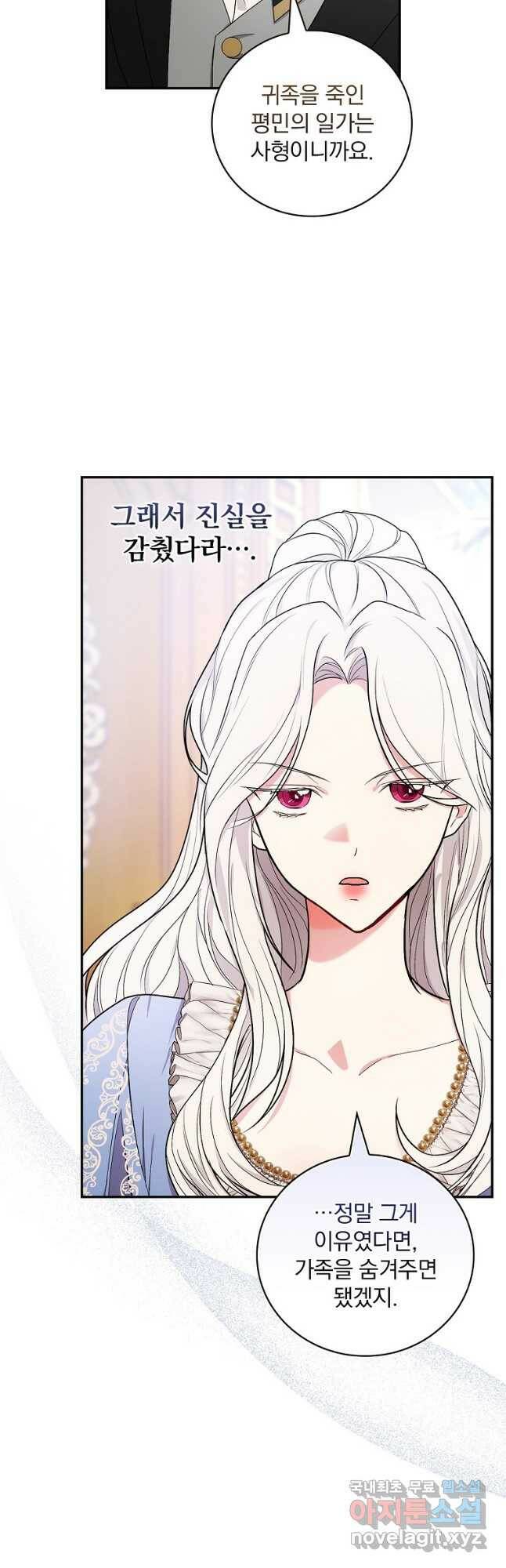 용사의 어머니가 되겠습니다 31화 32