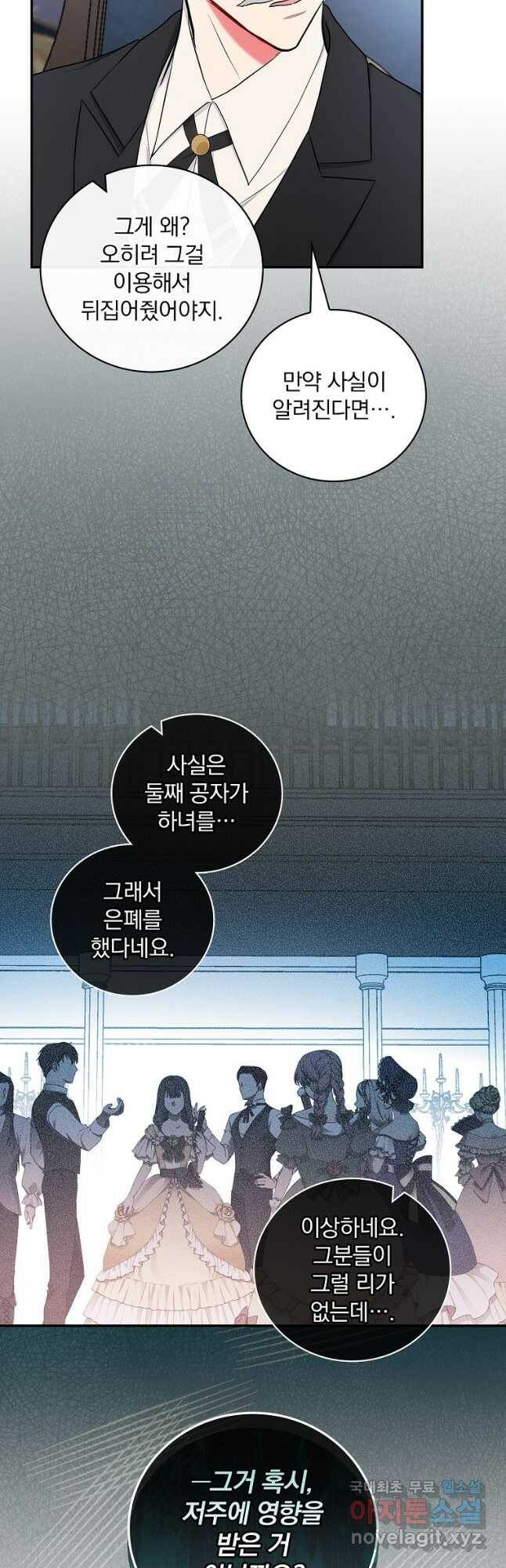 용사의 어머니가 되겠습니다 31화 34