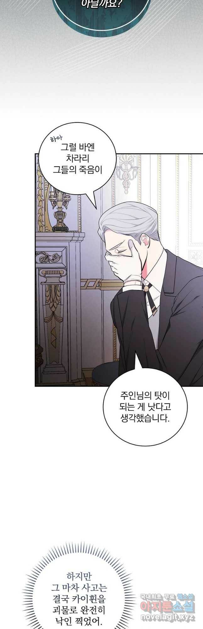 용사의 어머니가 되겠습니다 31화 35