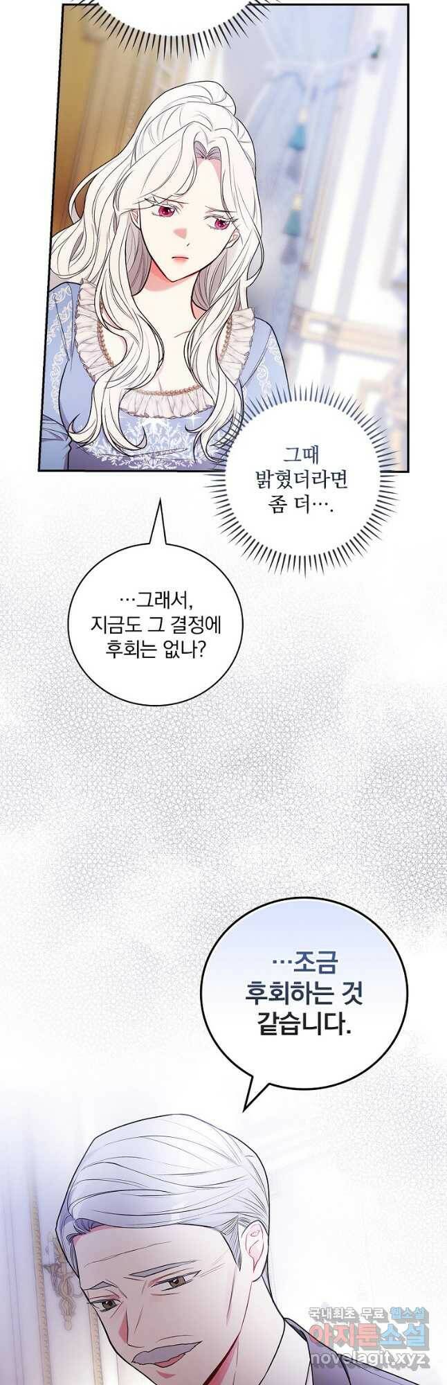 용사의 어머니가 되겠습니다 31화 36