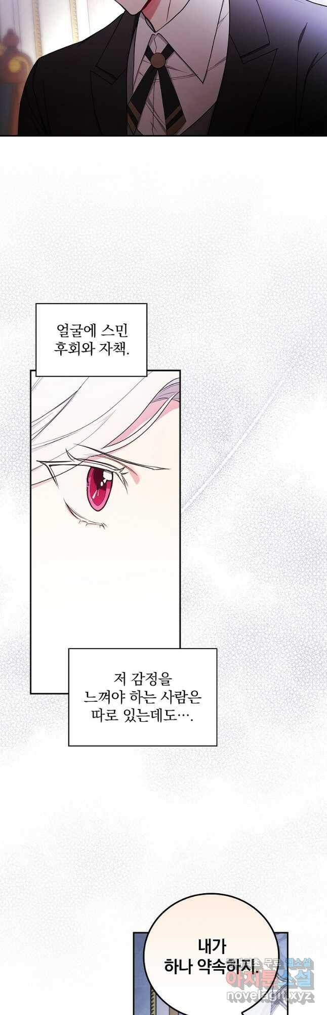 용사의 어머니가 되겠습니다 31화 37