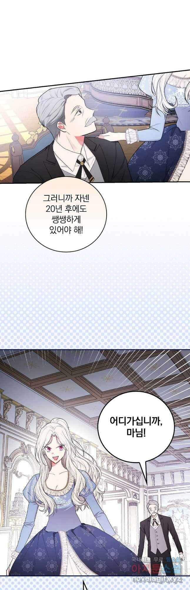 용사의 어머니가 되겠습니다 31화 39