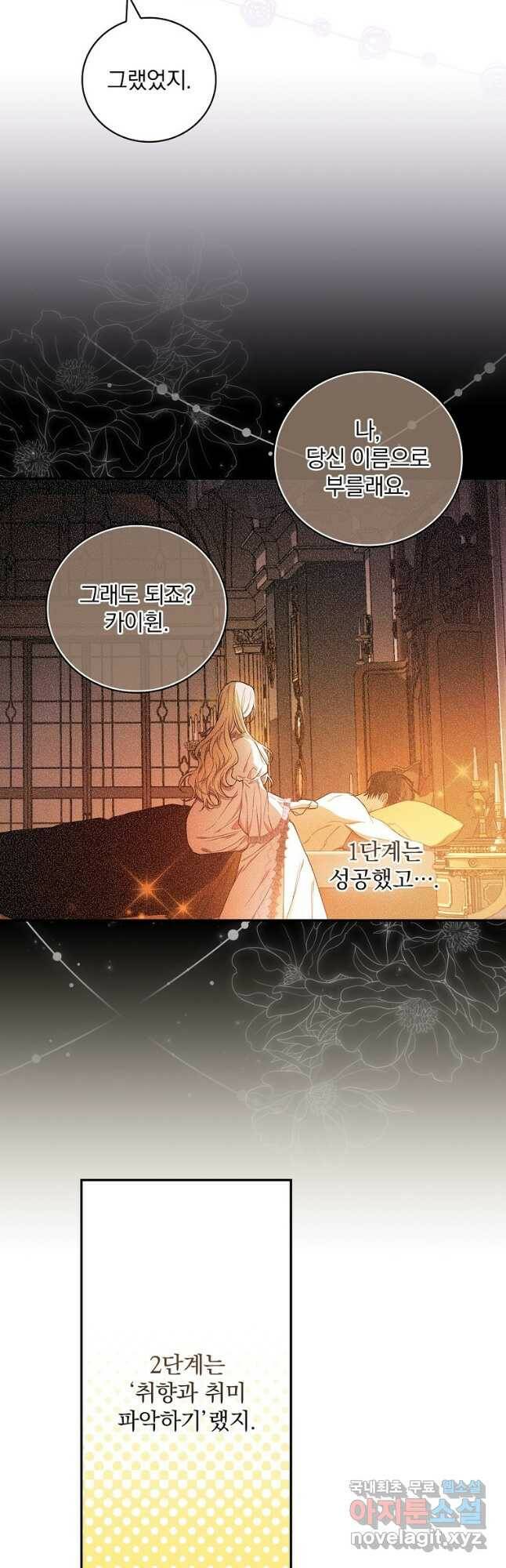 용사의 어머니가 되겠습니다 31화 42
