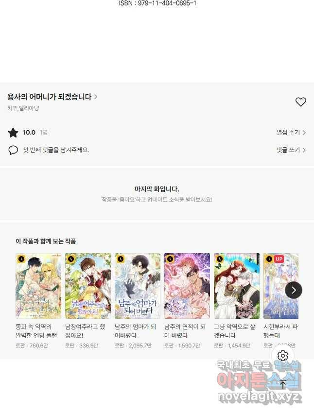 용사의 어머니가 되겠습니다 31화 49