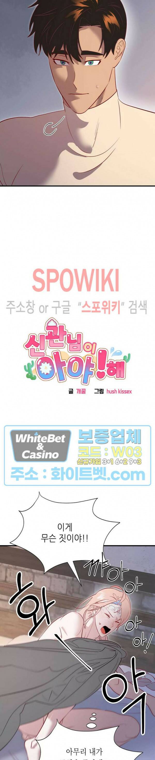 신관님이 아 야!해 40화 4