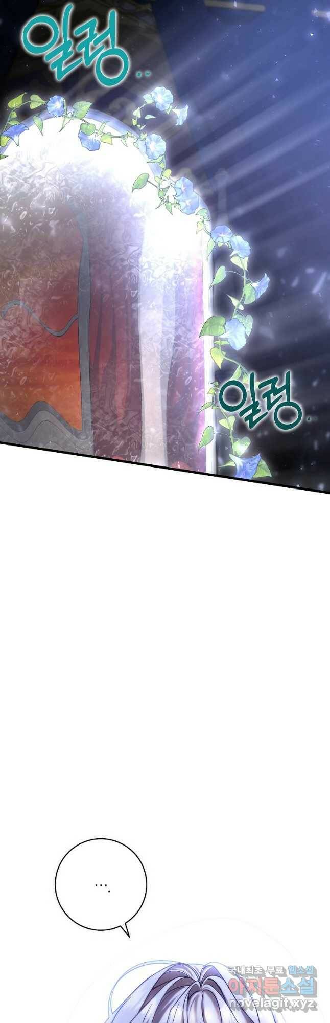 주인공의 구원자가 될 운명입니다 45화 4