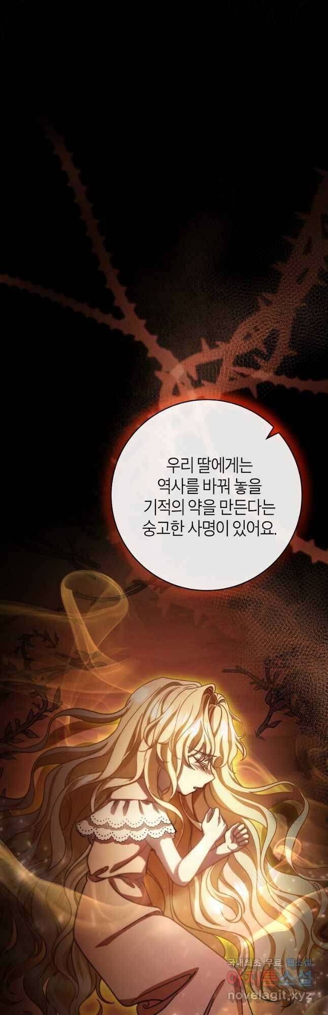 주인공의 구원자가 될 운명입니다 45화 10