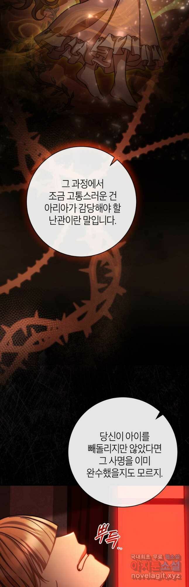 주인공의 구원자가 될 운명입니다 45화 11