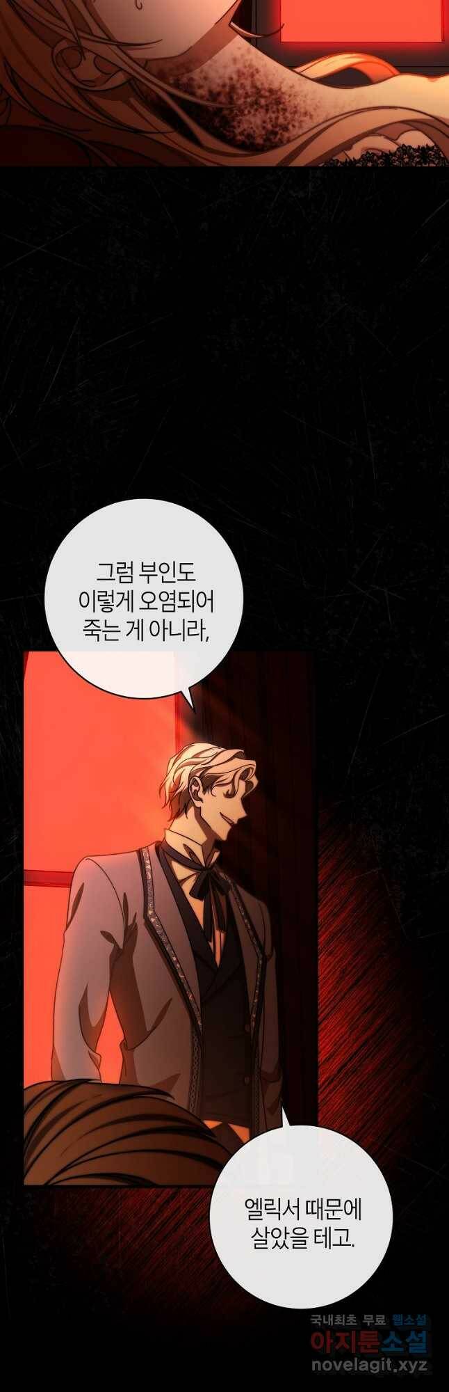 주인공의 구원자가 될 운명입니다 45화 12