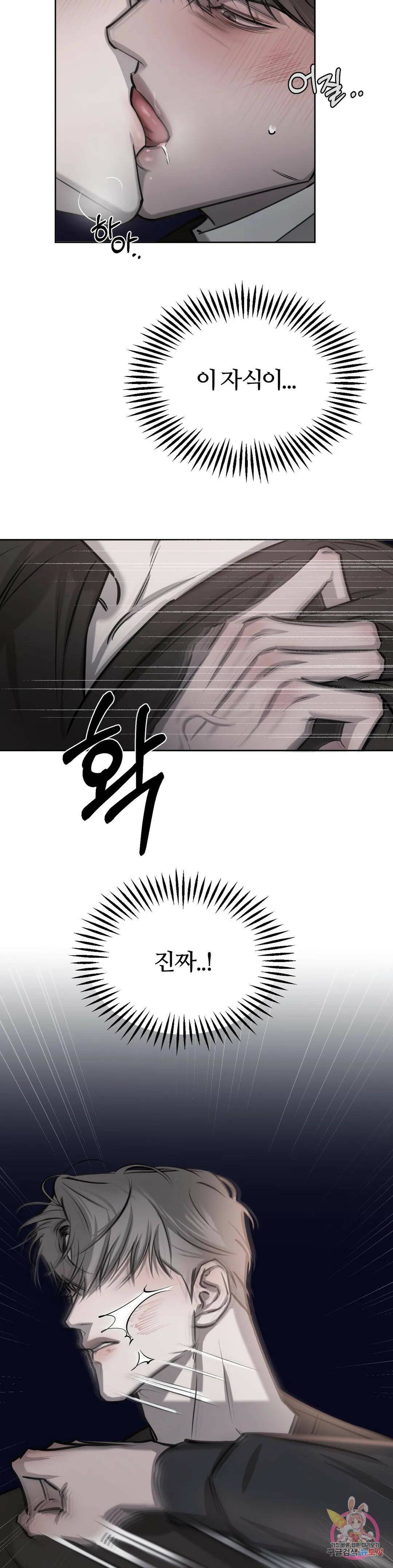 우연과 필연사이 14화 5