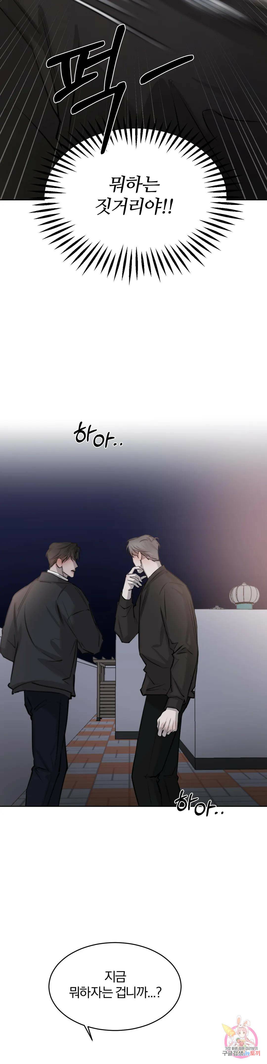 우연과 필연사이 14화 6