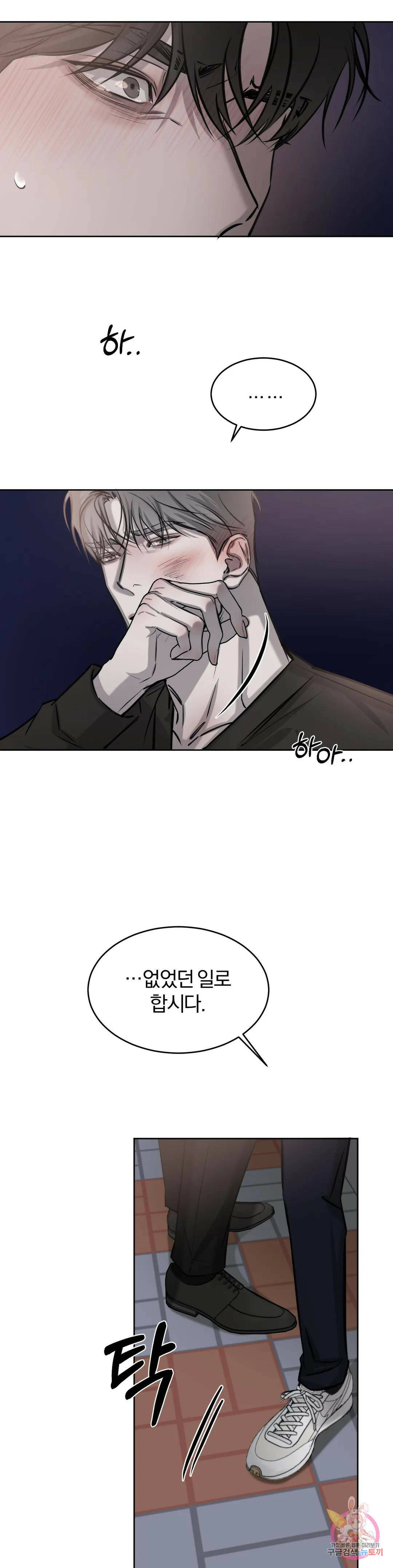 우연과 필연사이 14화 7
