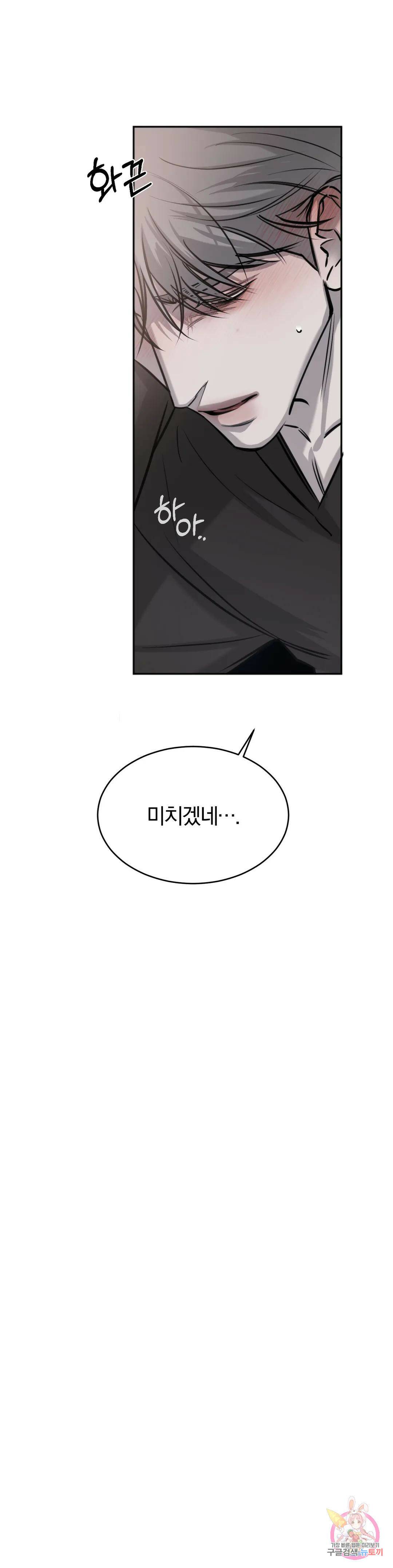 우연과 필연사이 14화 10