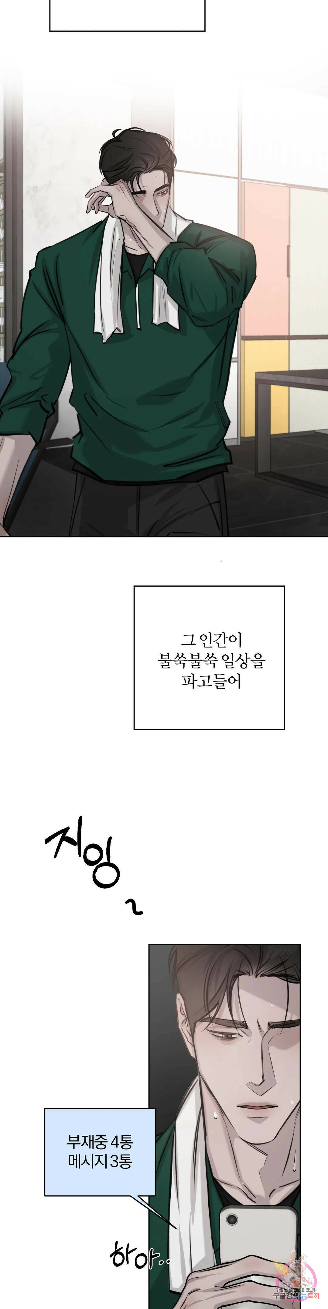 우연과 필연사이 14화 24