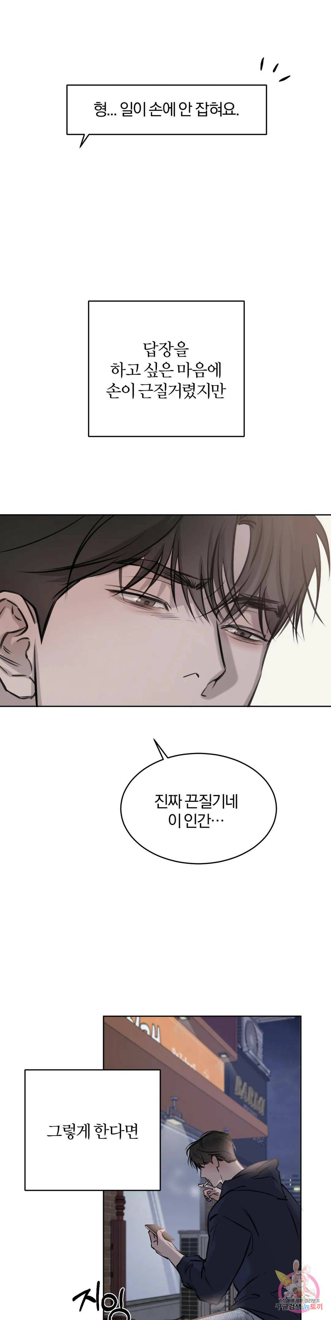 우연과 필연사이 14화 27