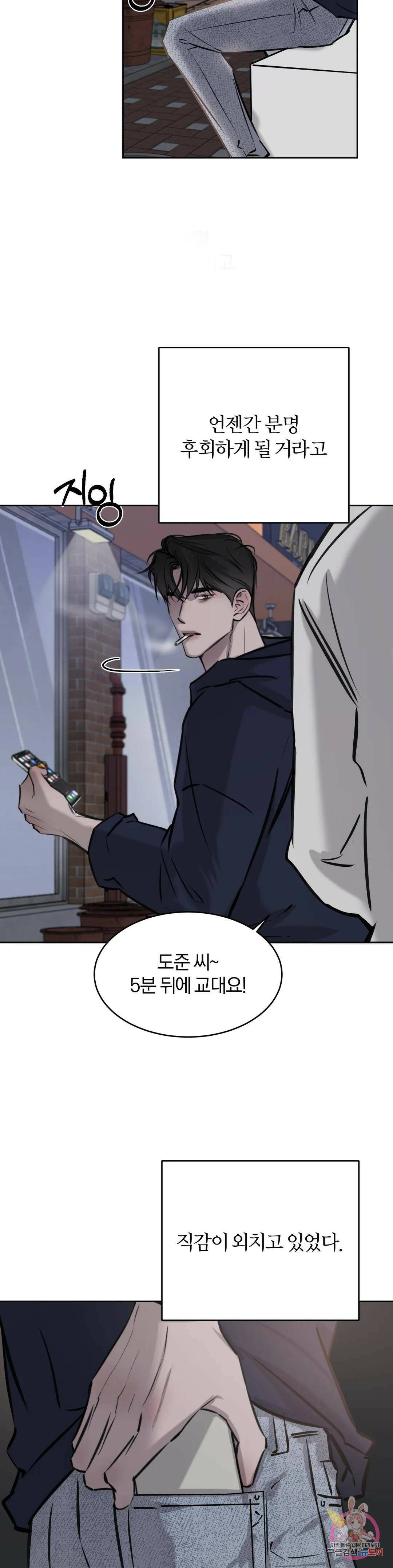 우연과 필연사이 14화 28
