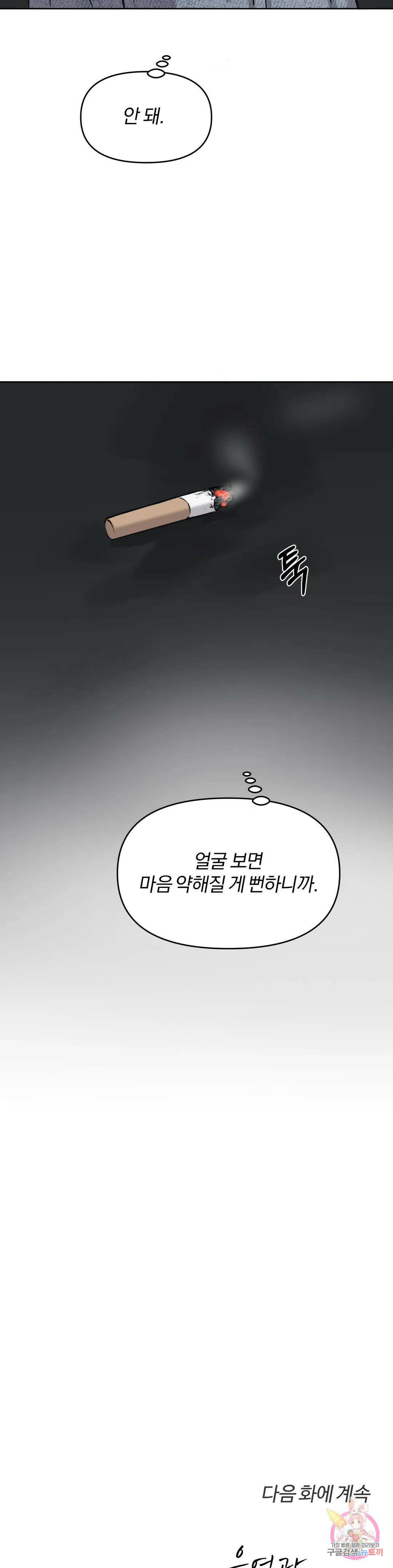 우연과 필연사이 14화 29