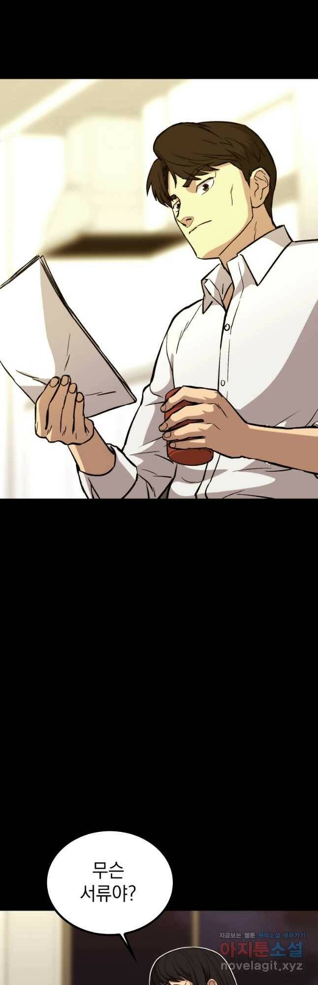 임기 첫날에 게이트가 열렸다 39화 2