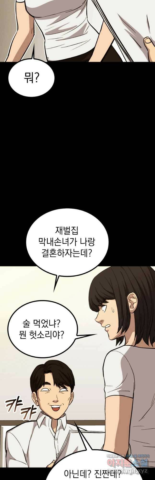 임기 첫날에 게이트가 열렸다 39화 4