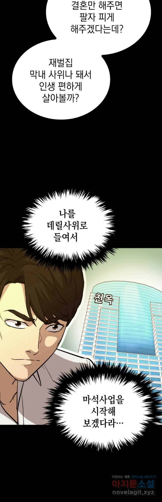 임기 첫날에 게이트가 열렸다 39화 5