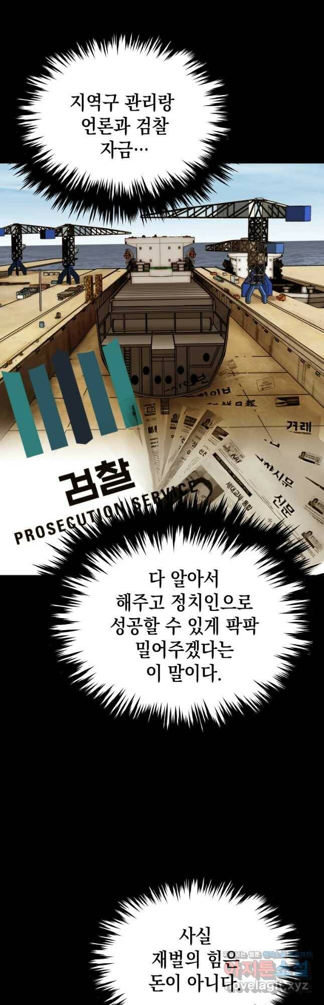 임기 첫날에 게이트가 열렸다 39화 6