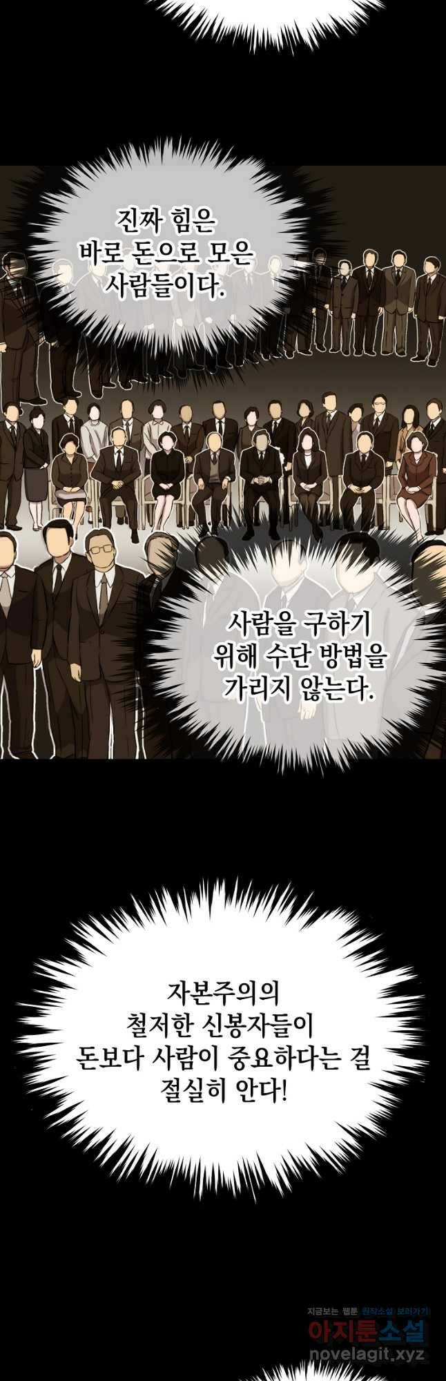 임기 첫날에 게이트가 열렸다 39화 7