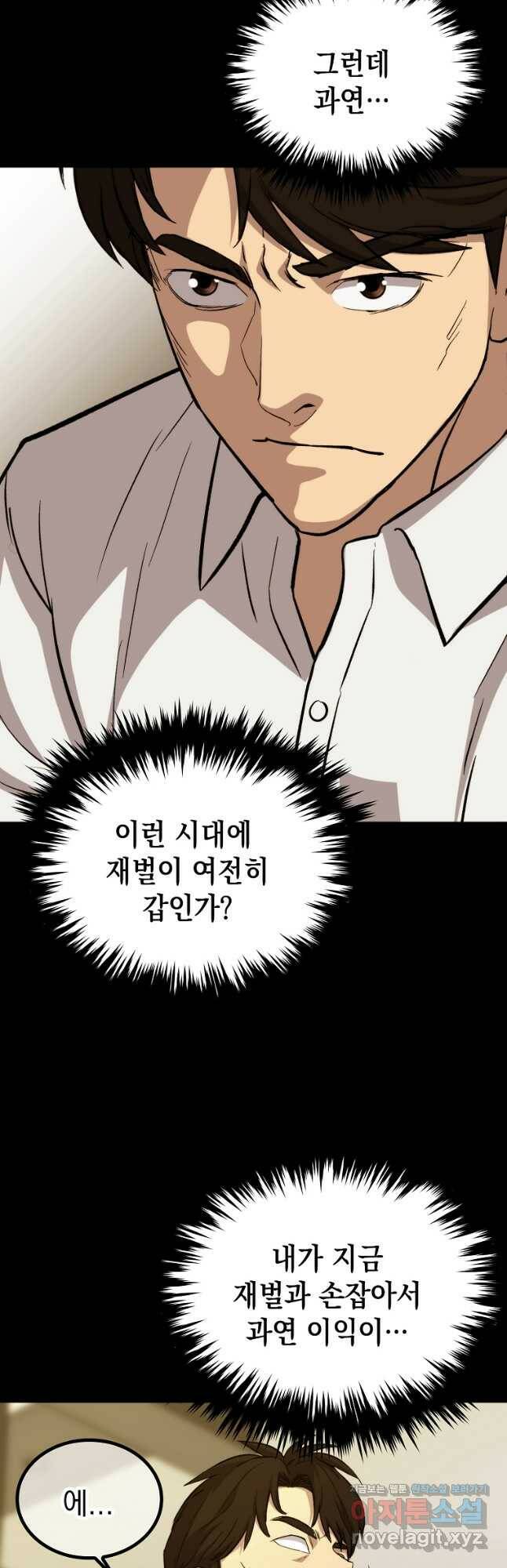 임기 첫날에 게이트가 열렸다 39화 8