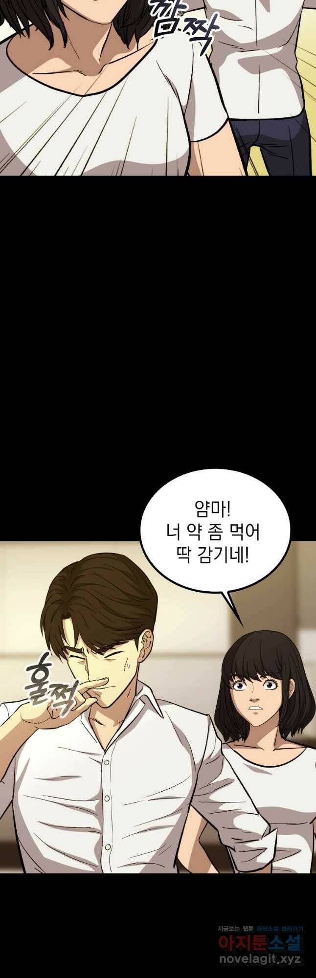 임기 첫날에 게이트가 열렸다 39화 10