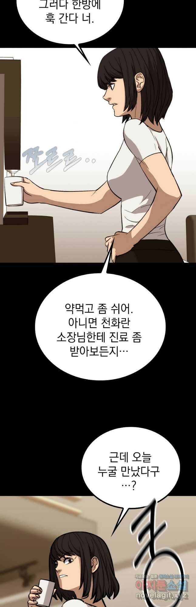 임기 첫날에 게이트가 열렸다 39화 12