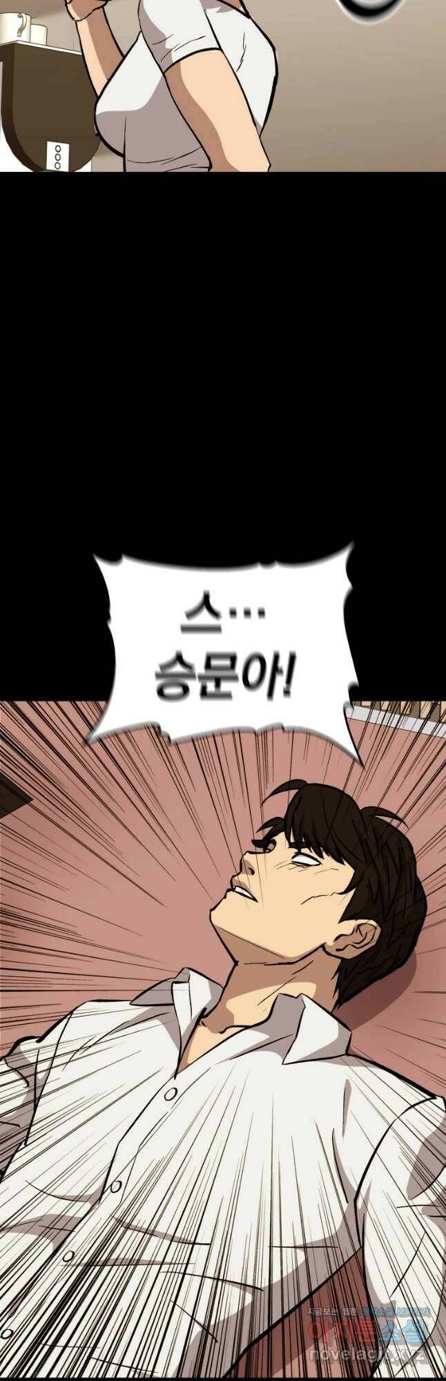 임기 첫날에 게이트가 열렸다 39화 13