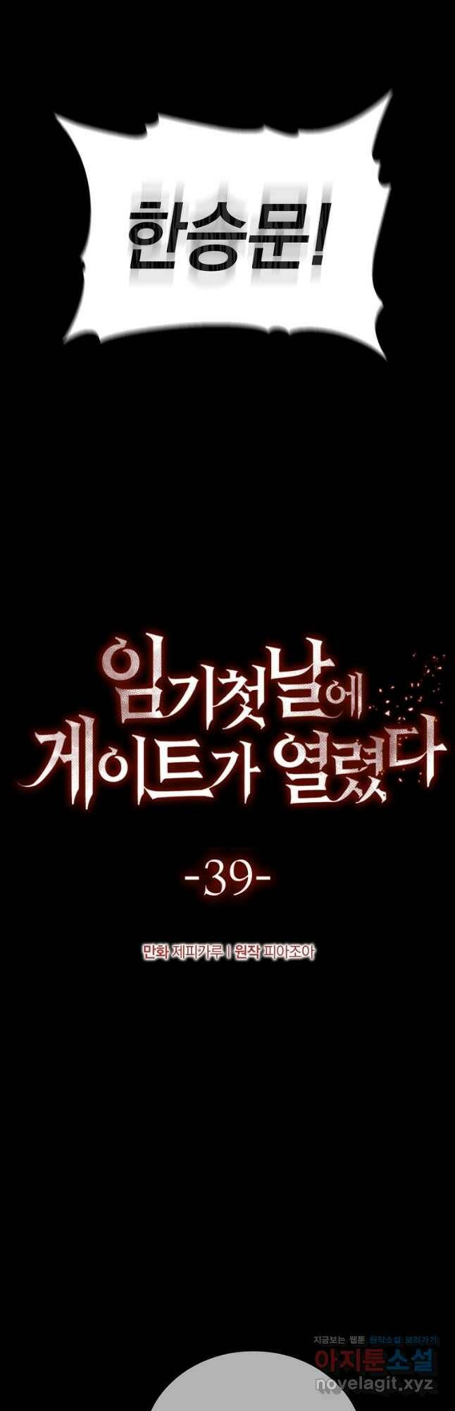 임기 첫날에 게이트가 열렸다 39화 14