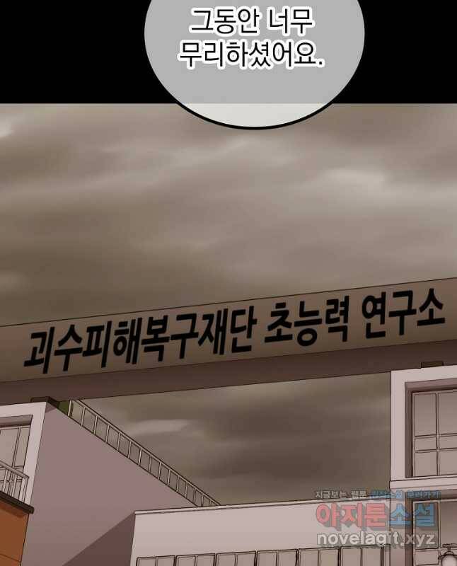 임기 첫날에 게이트가 열렸다 39화 15