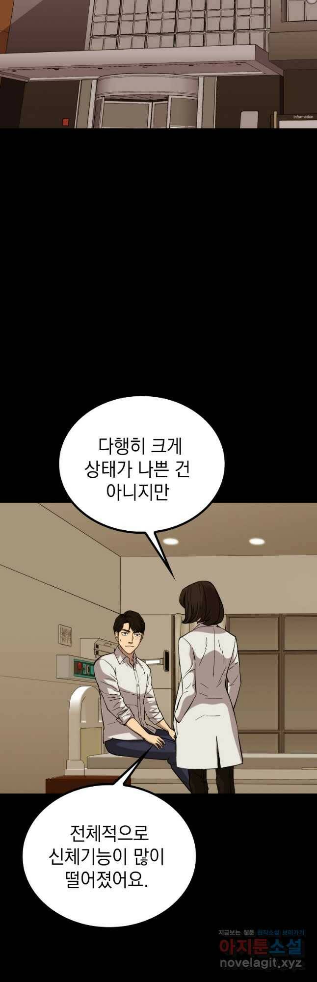 임기 첫날에 게이트가 열렸다 39화 16