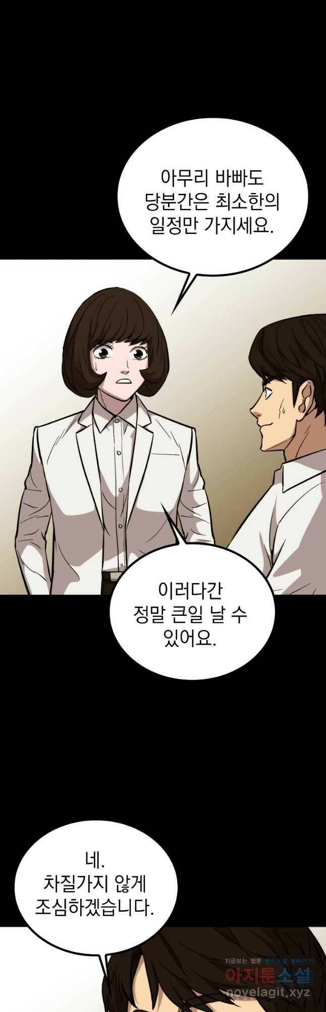임기 첫날에 게이트가 열렸다 39화 17