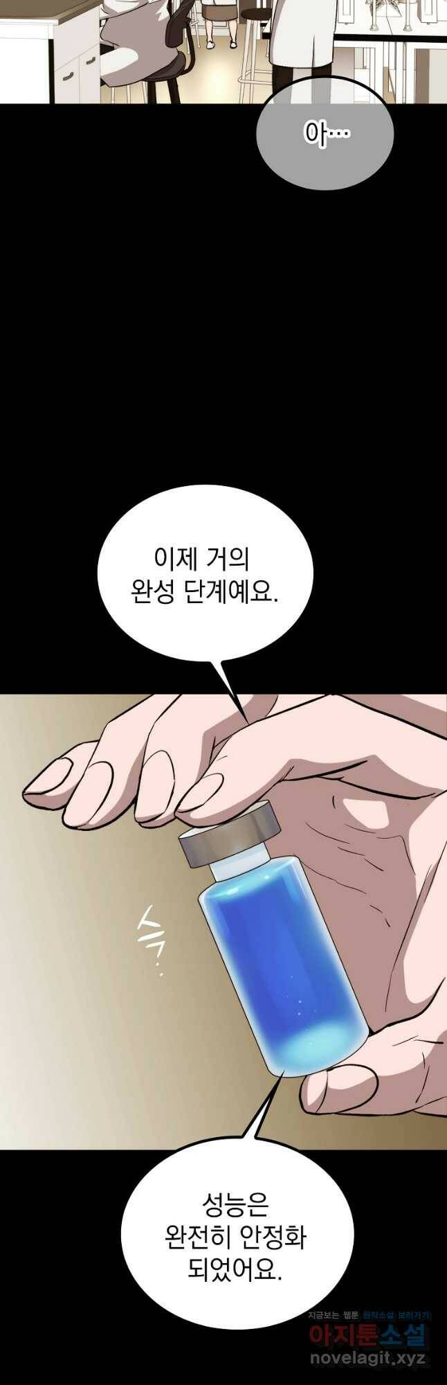 임기 첫날에 게이트가 열렸다 39화 19