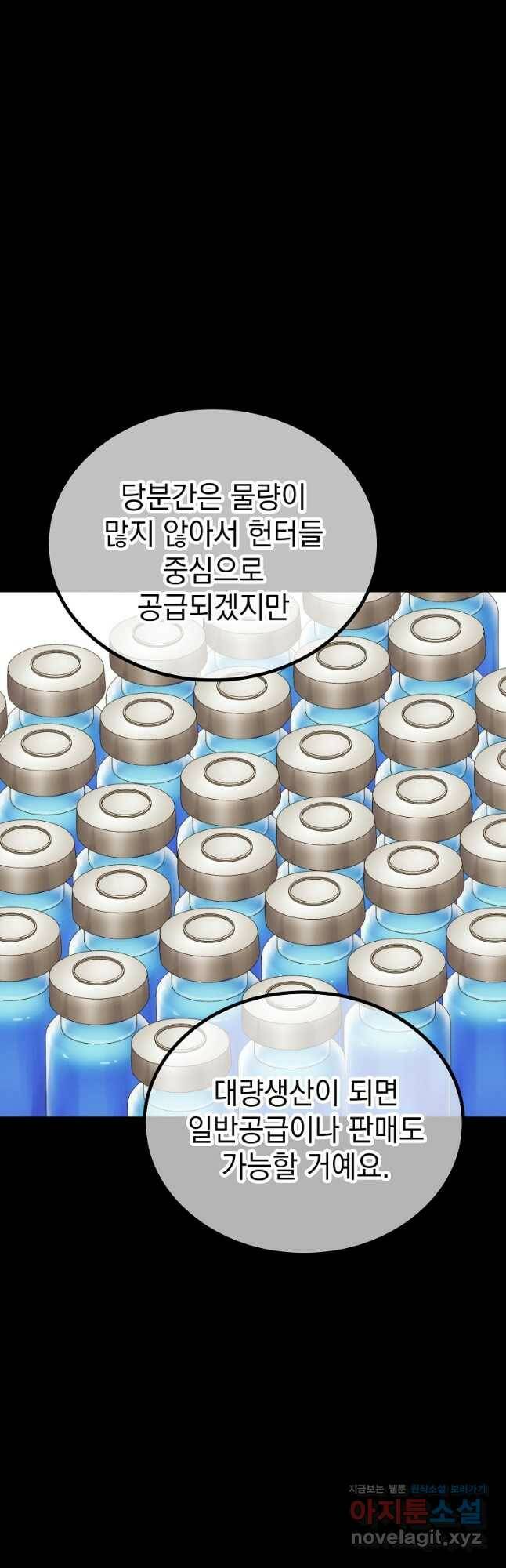 임기 첫날에 게이트가 열렸다 39화 20