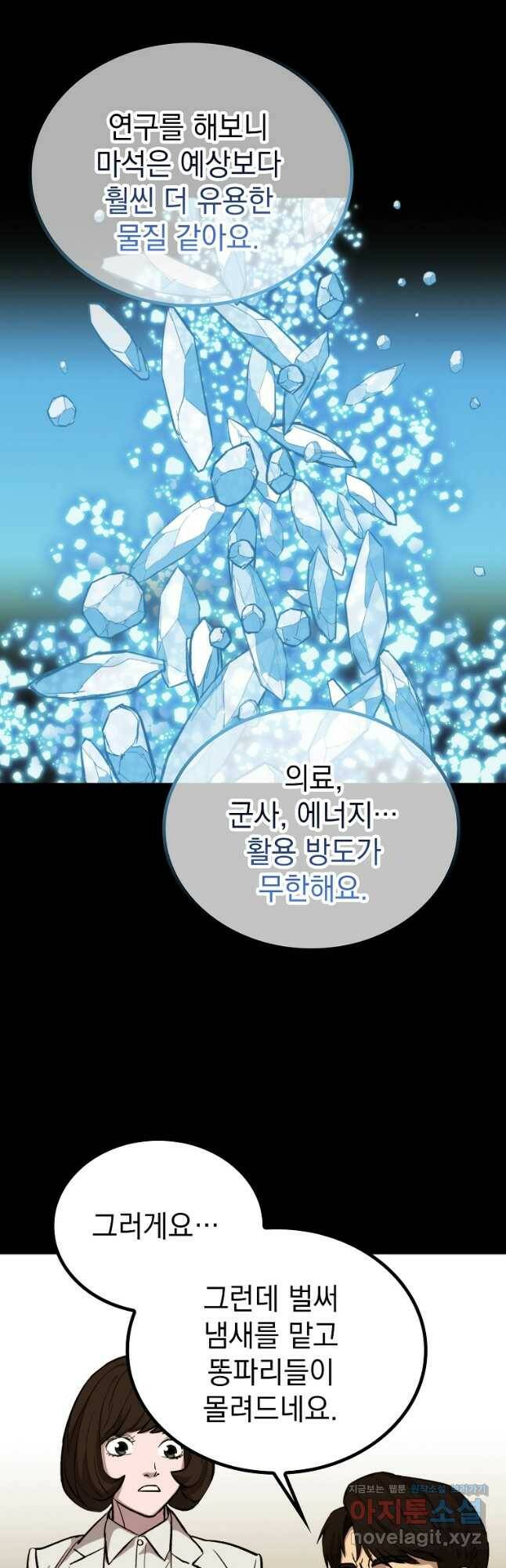 임기 첫날에 게이트가 열렸다 39화 21