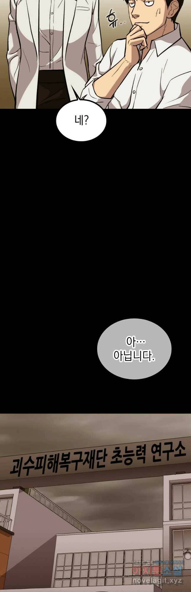 임기 첫날에 게이트가 열렸다 39화 22